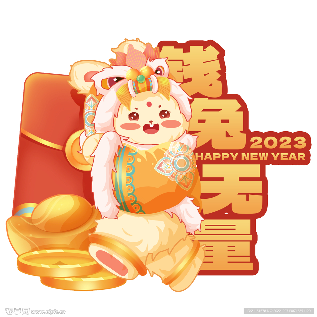 2023兔子 钱兔无量兔子