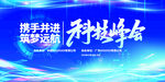 科技峰会