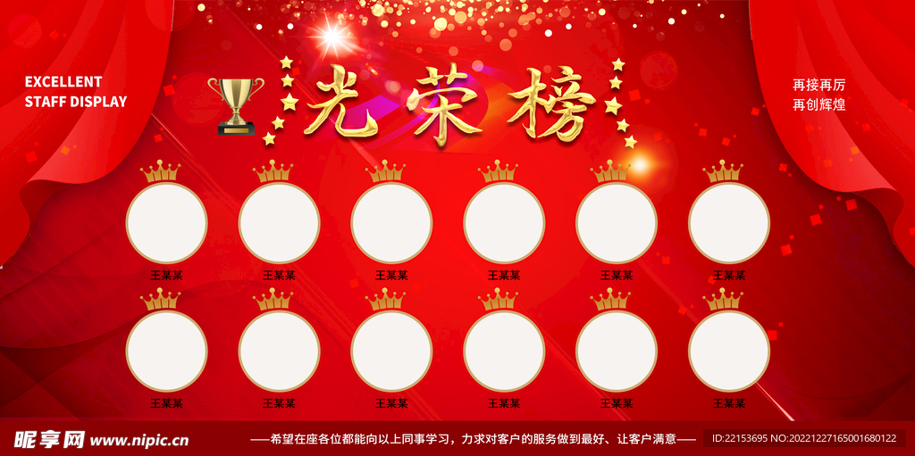 光荣榜