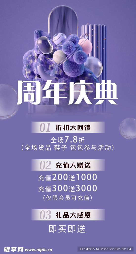 周年庆典