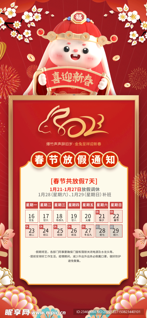 放假通知