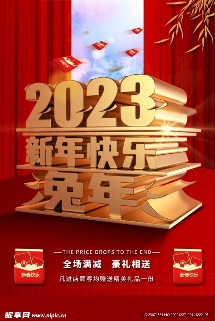 创意红色2023兔年新年快乐