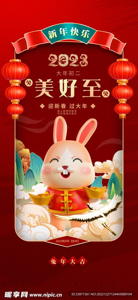 大年初二