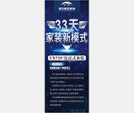 家装装修新模式易拉宝设计