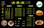 牛肉面价目单展板设计