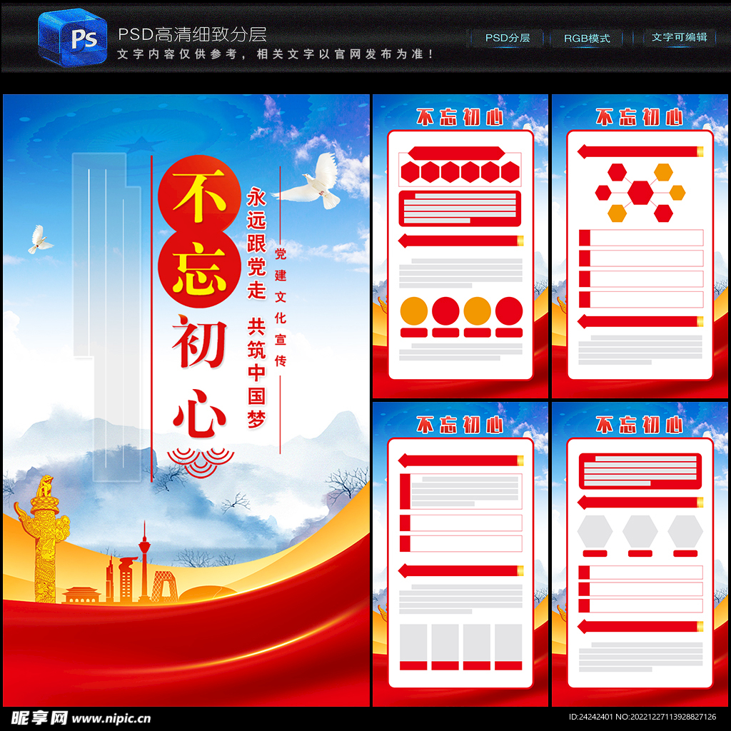 党建海报