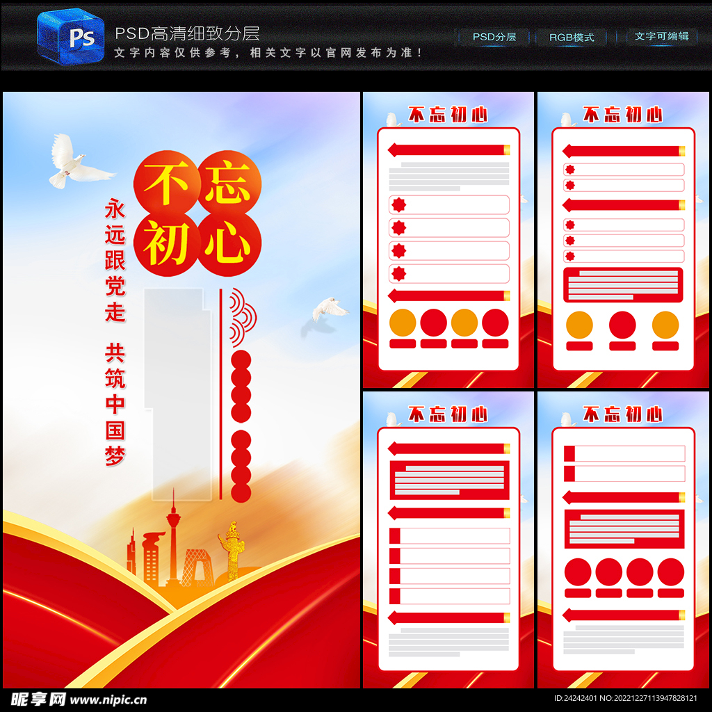 党建海报