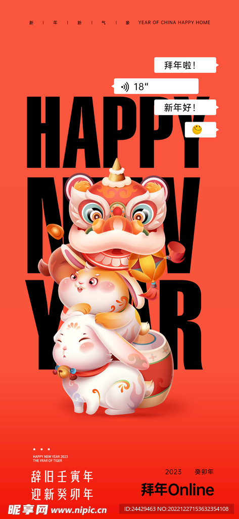 新年海报