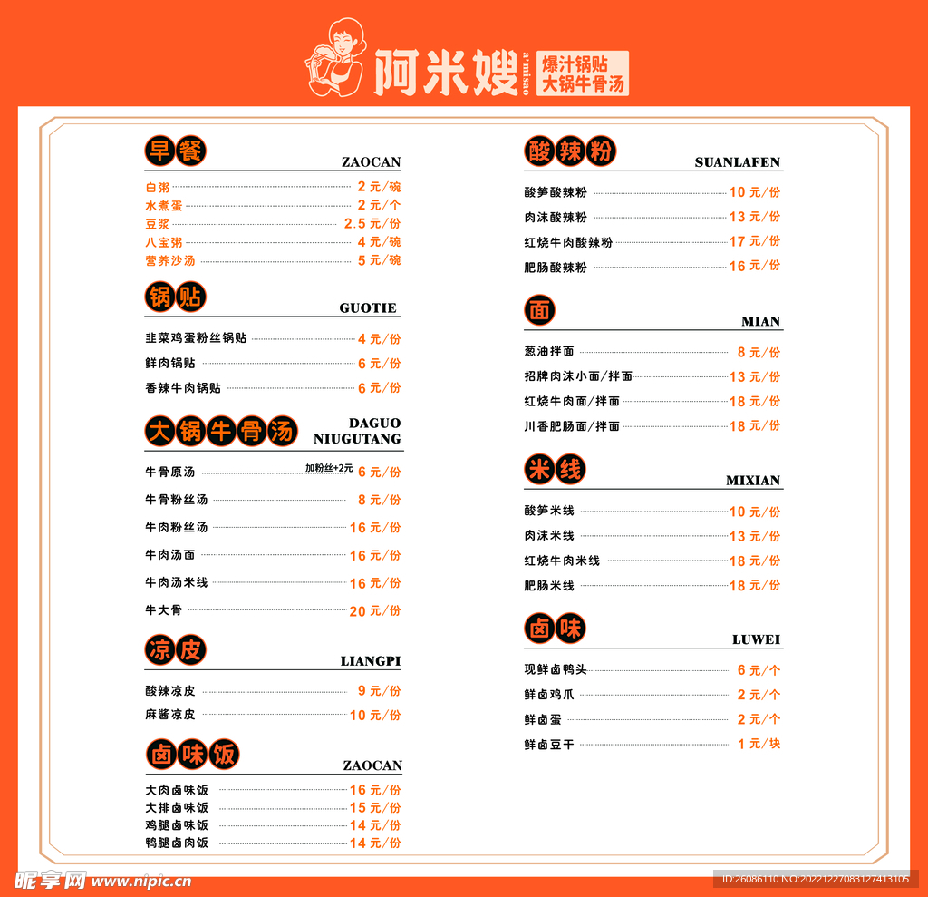 阿米嫂
