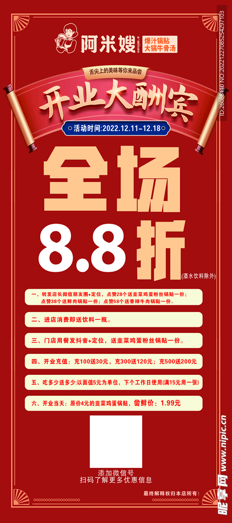 阿米嫂开业展架