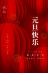 元旦 
