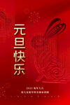 元旦快乐