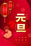 元旦 