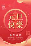 元旦快乐