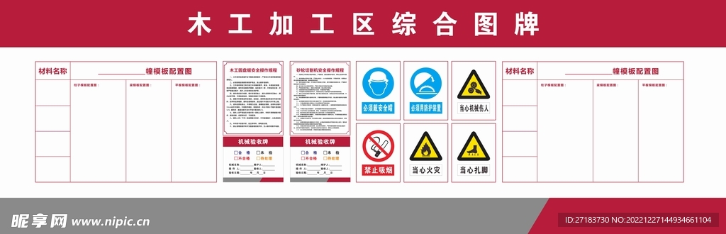 木工加工区综合图牌