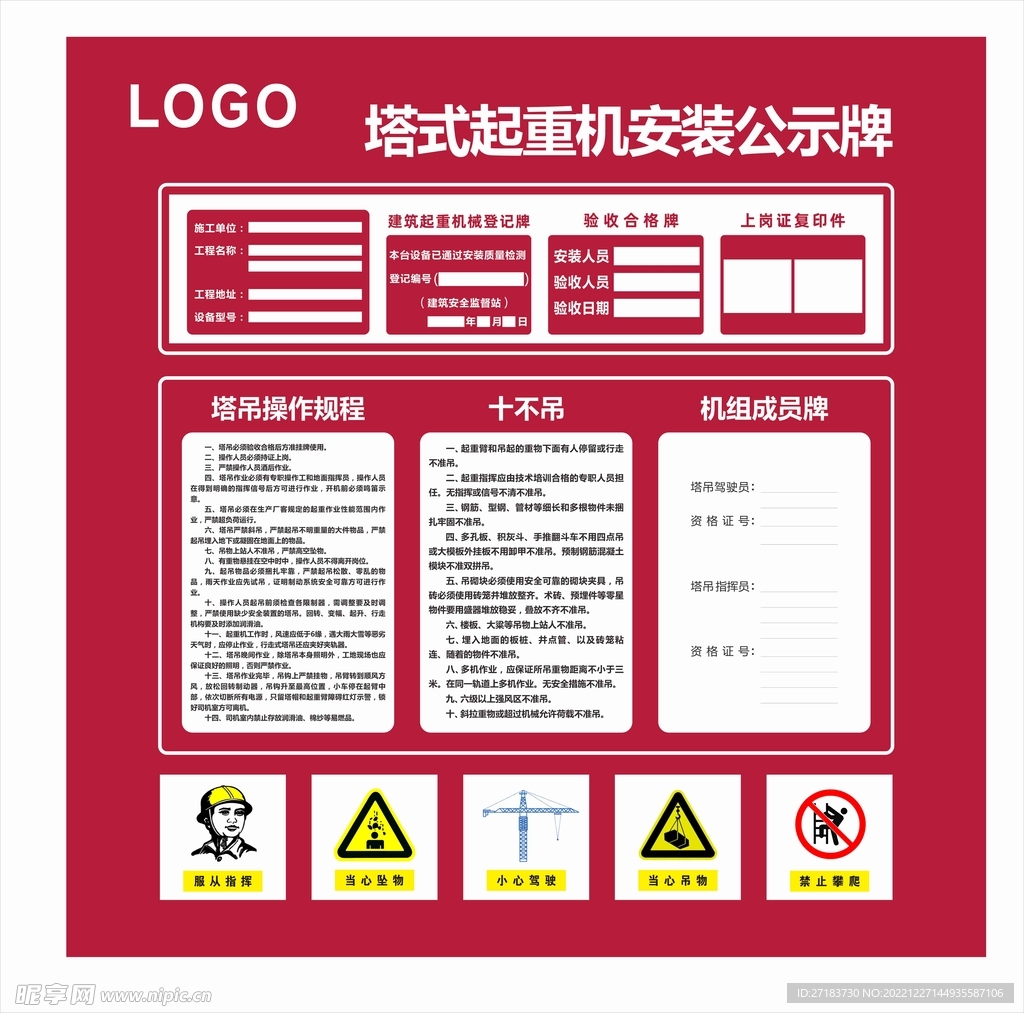 塔式起重机安装公示牌