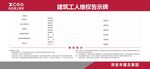 建筑工人维权告示牌