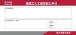 建筑工人工资发放公示栏