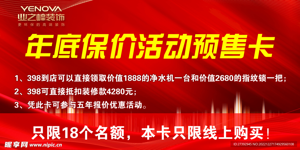 活动预售卡