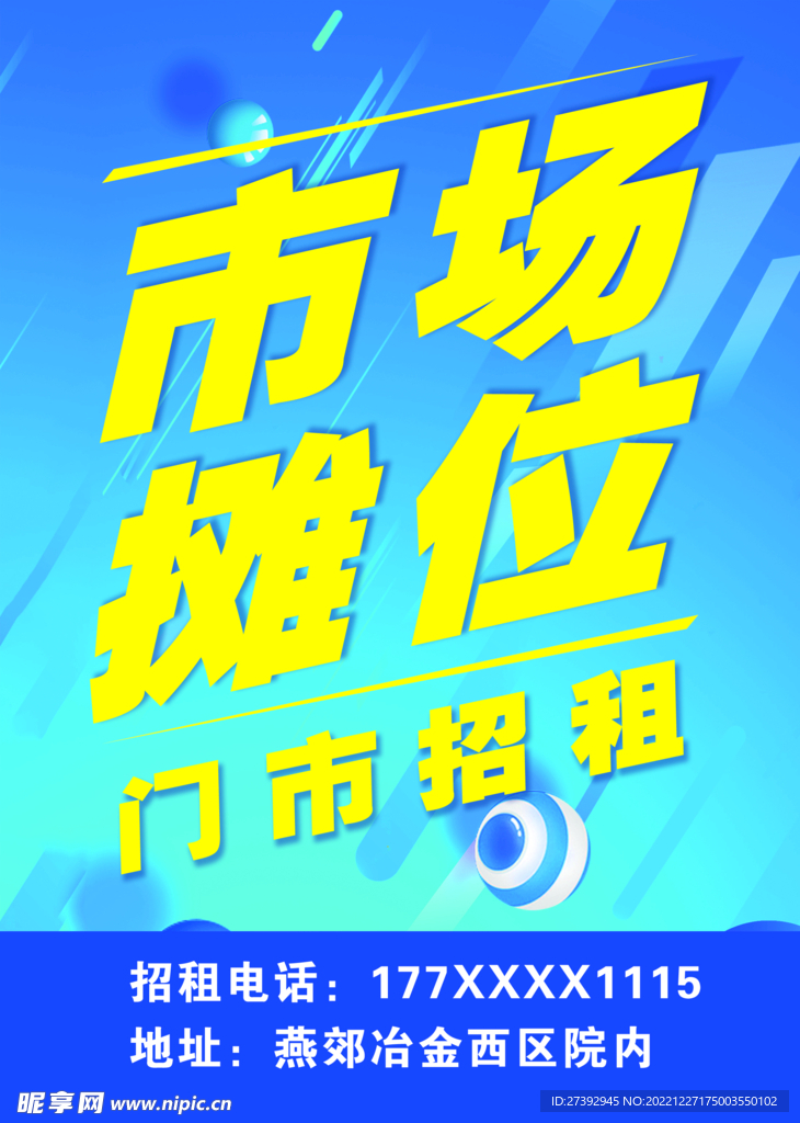 市场摊位