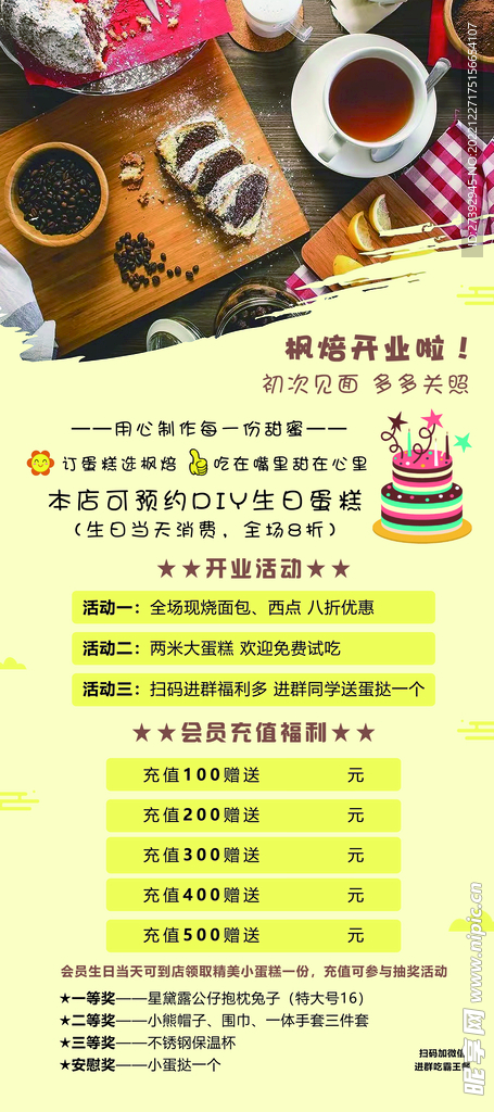 烘焙展架