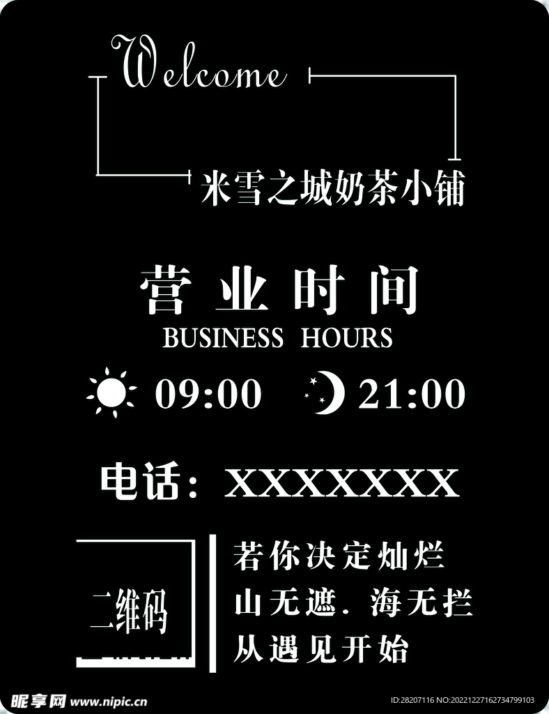 营业时间