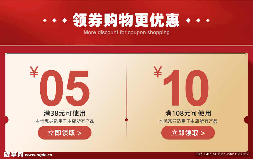优惠券 电商 