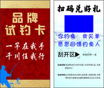 试钓卡