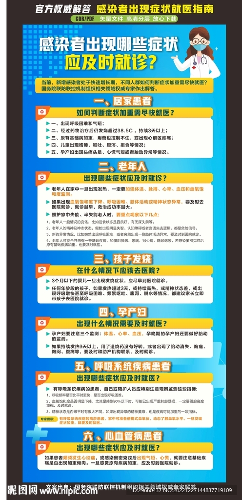 感染者出现这些症状应及时就诊