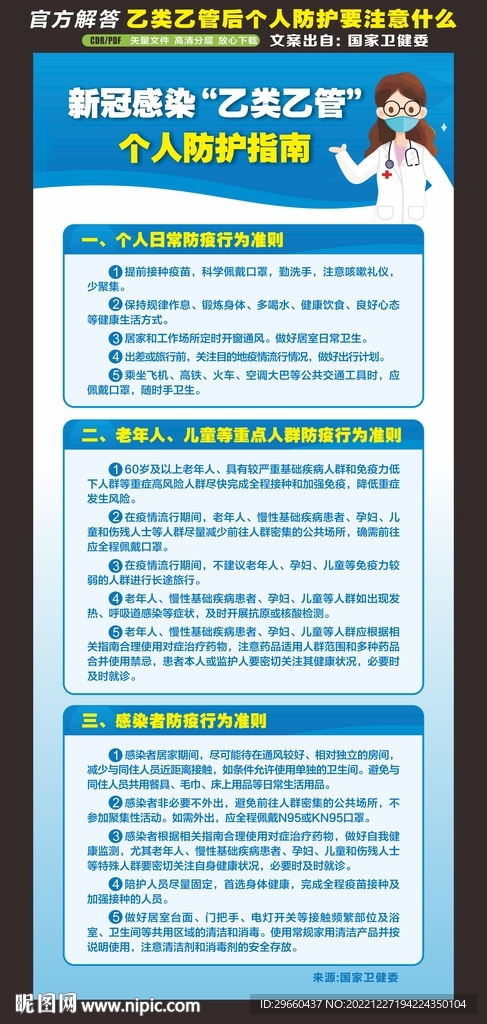 乙类乙管后个人防护要注意什么