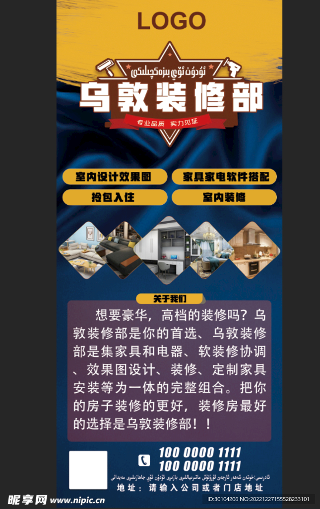 装修海报
