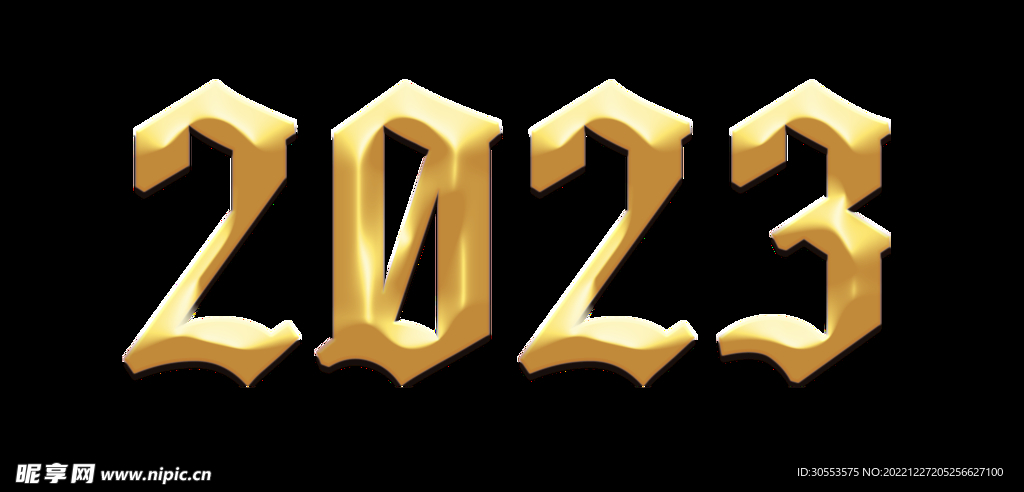 2023年金色立体字体