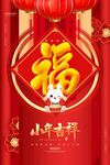 红色吉祥2023兔年小年海报