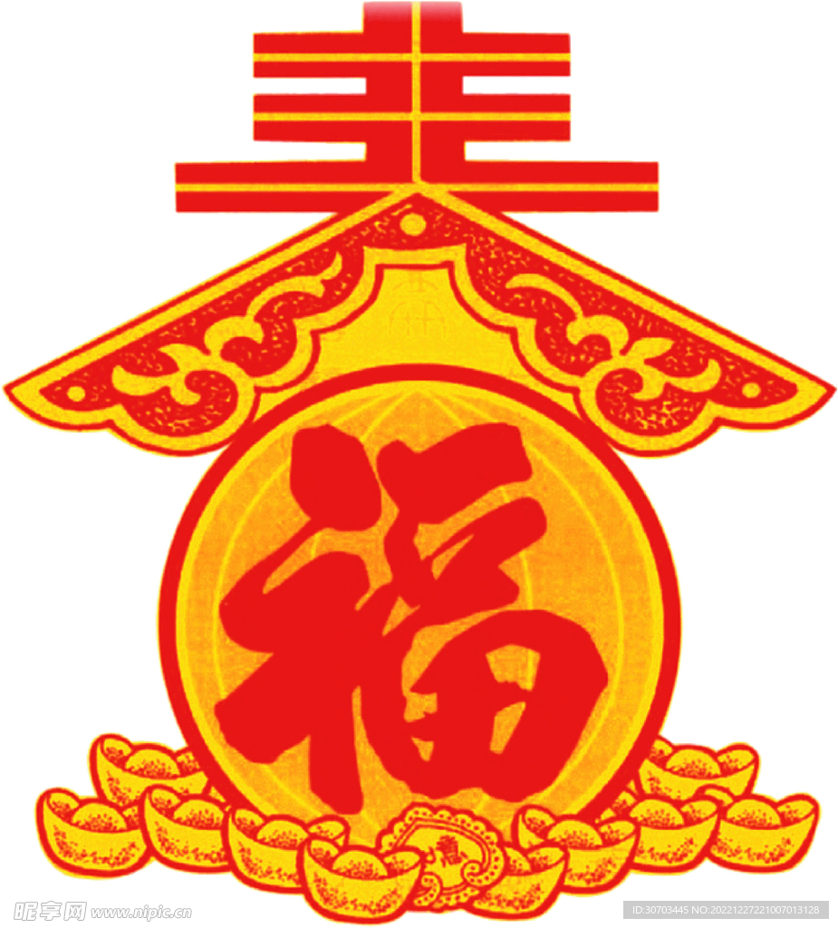 春节和元宝