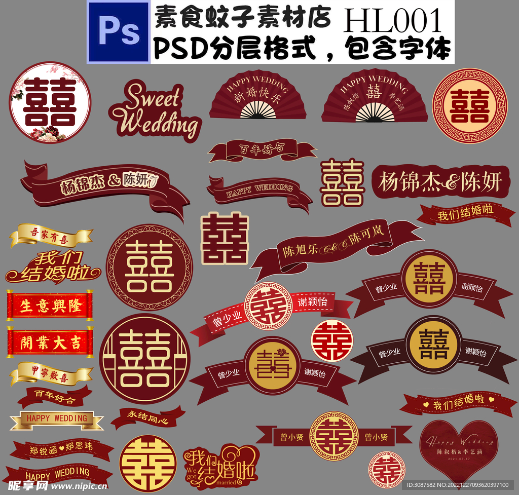 结婚小素材  喜  扇子