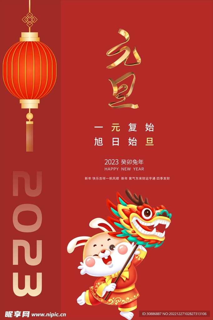 元旦