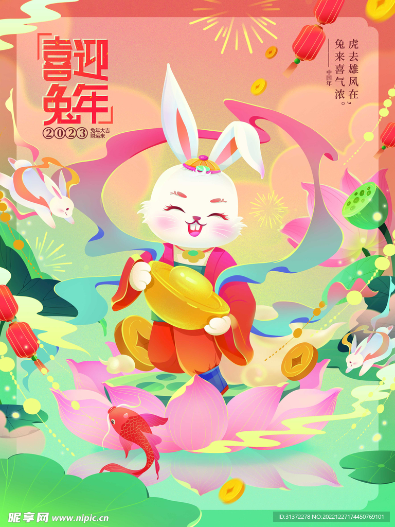 兔年海报图片