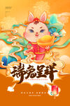 兔年海报图片