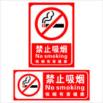 禁止吸烟