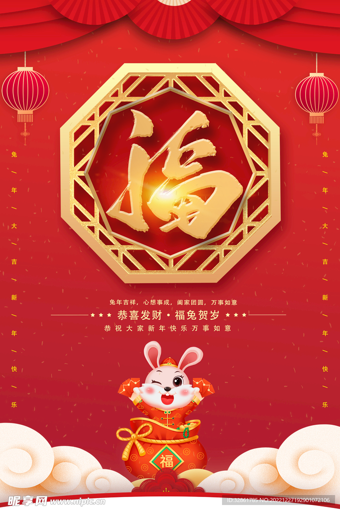 兔年新年海报