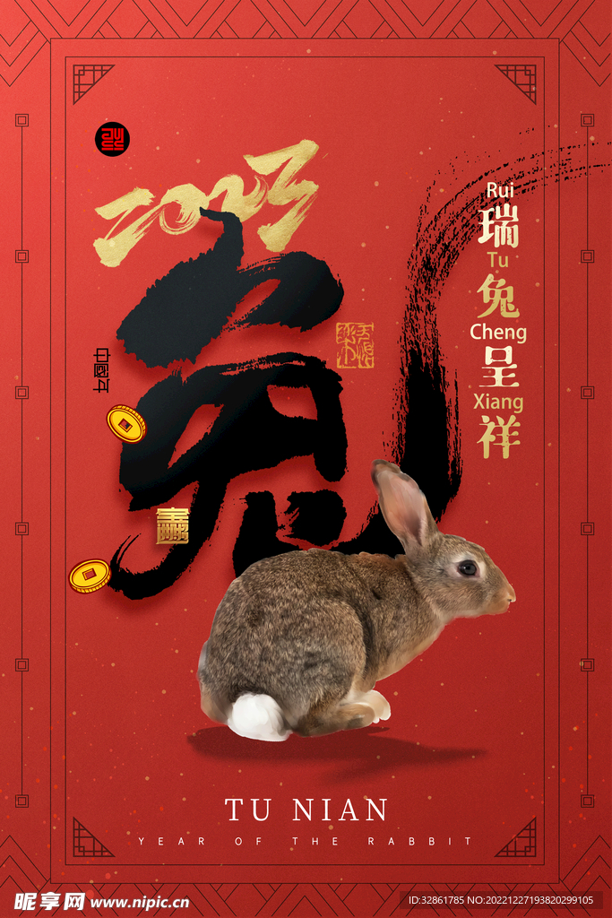 瑞兔呈祥兔年海报 