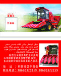 农机械交通工具名片
