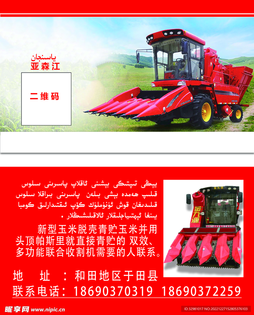 农机械交通工具名片
