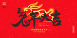 兔年大吉