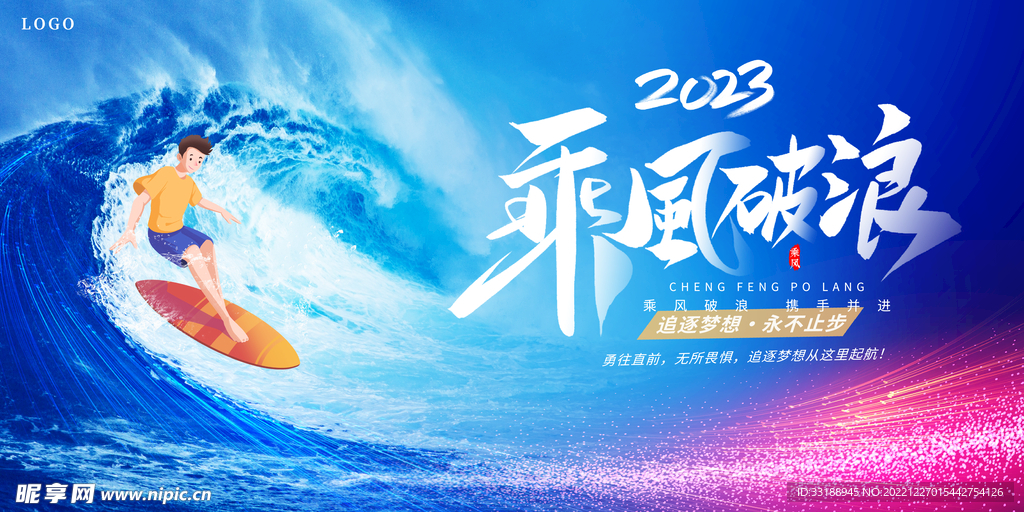 年会展板