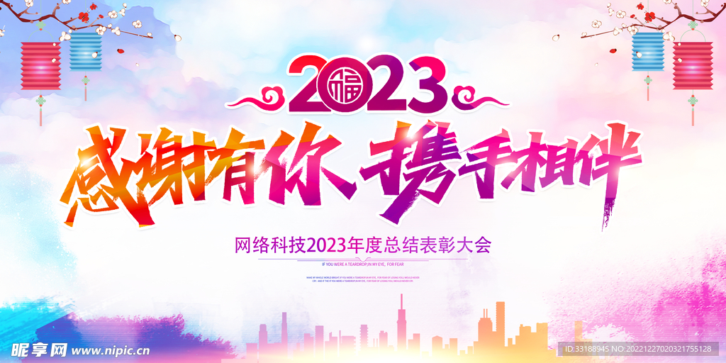  元旦展板 