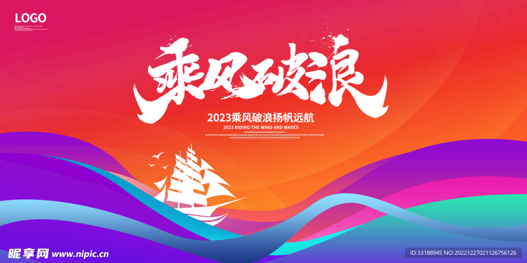  年会展板
