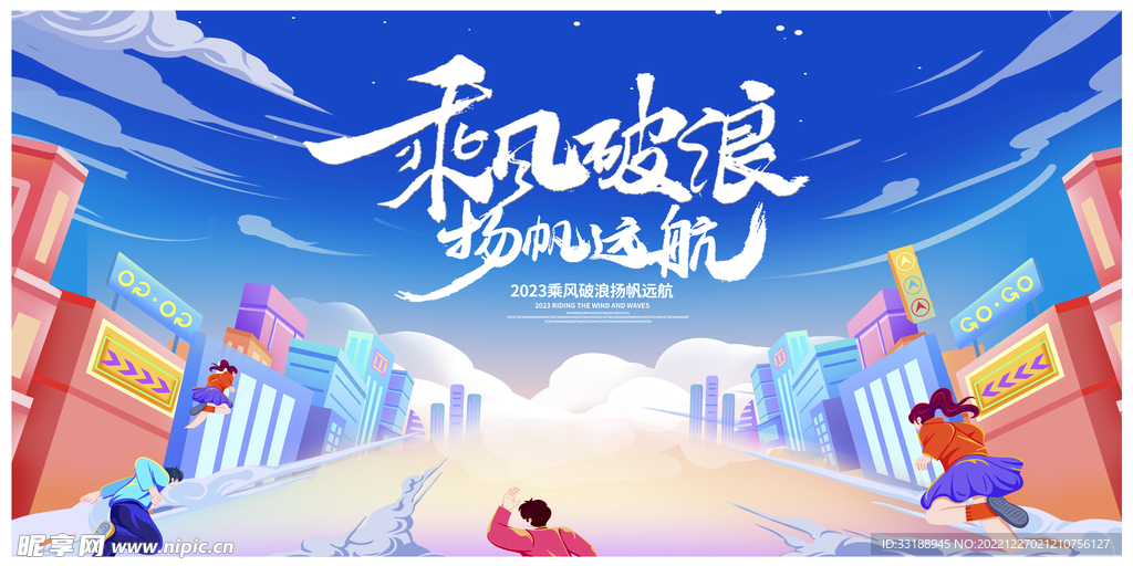 年会展板