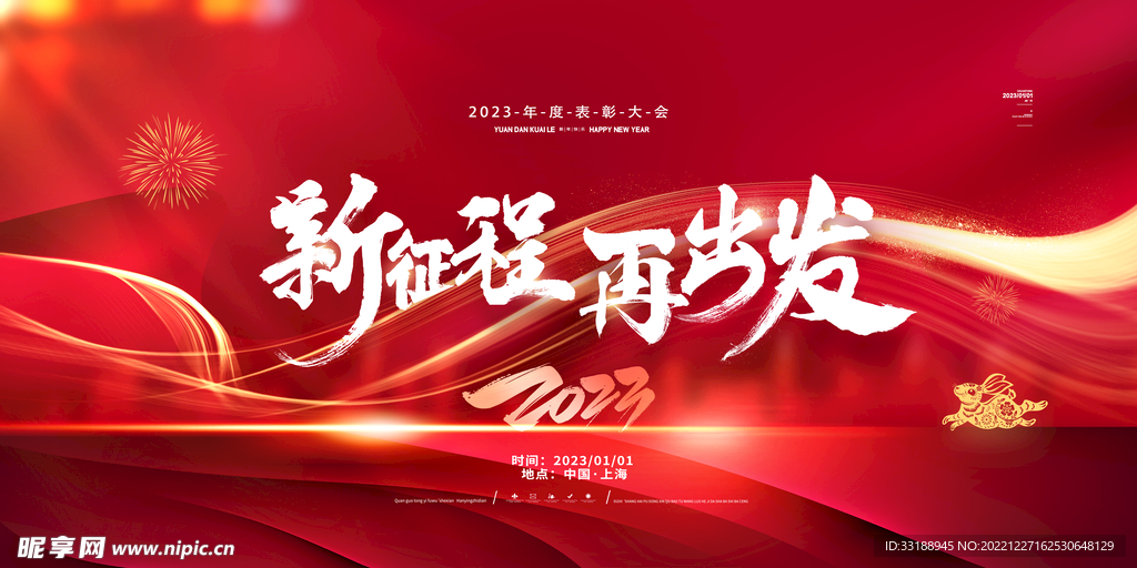  新年展板 