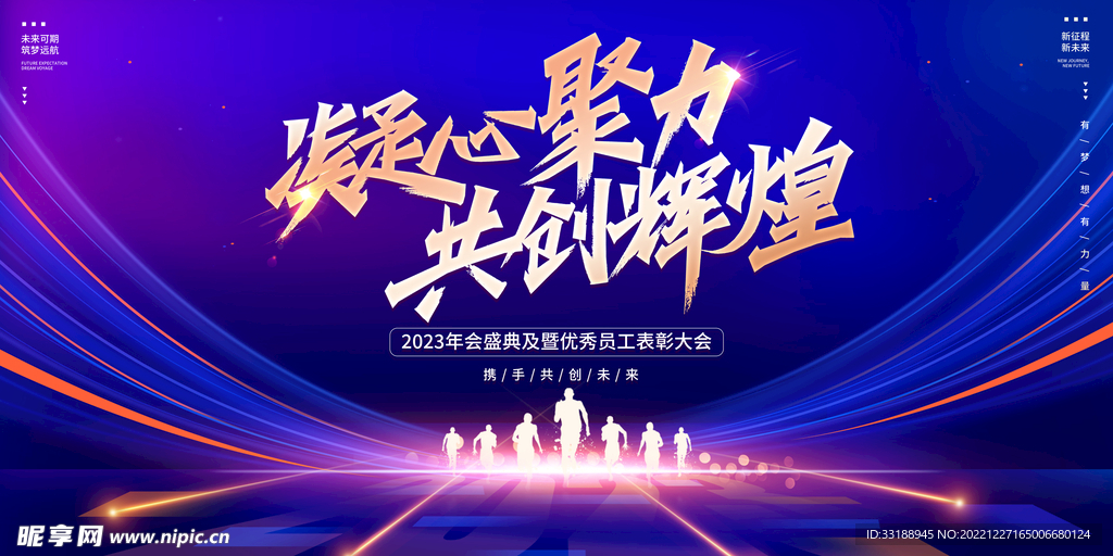 2023年会 